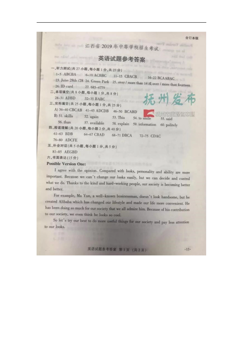 2019江西中考英语答案kaoda.com.docx_第2页