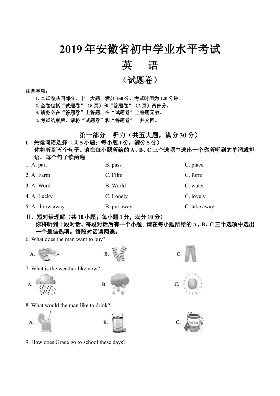 2019年安徽省中考英语试卷及答案kaoda.com.doc_第1页