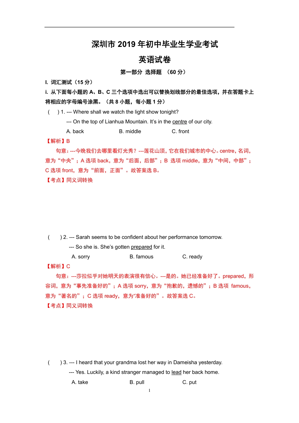 2019年广东深圳英语中考试题试卷及答案kaoda.com.pdf_第1页