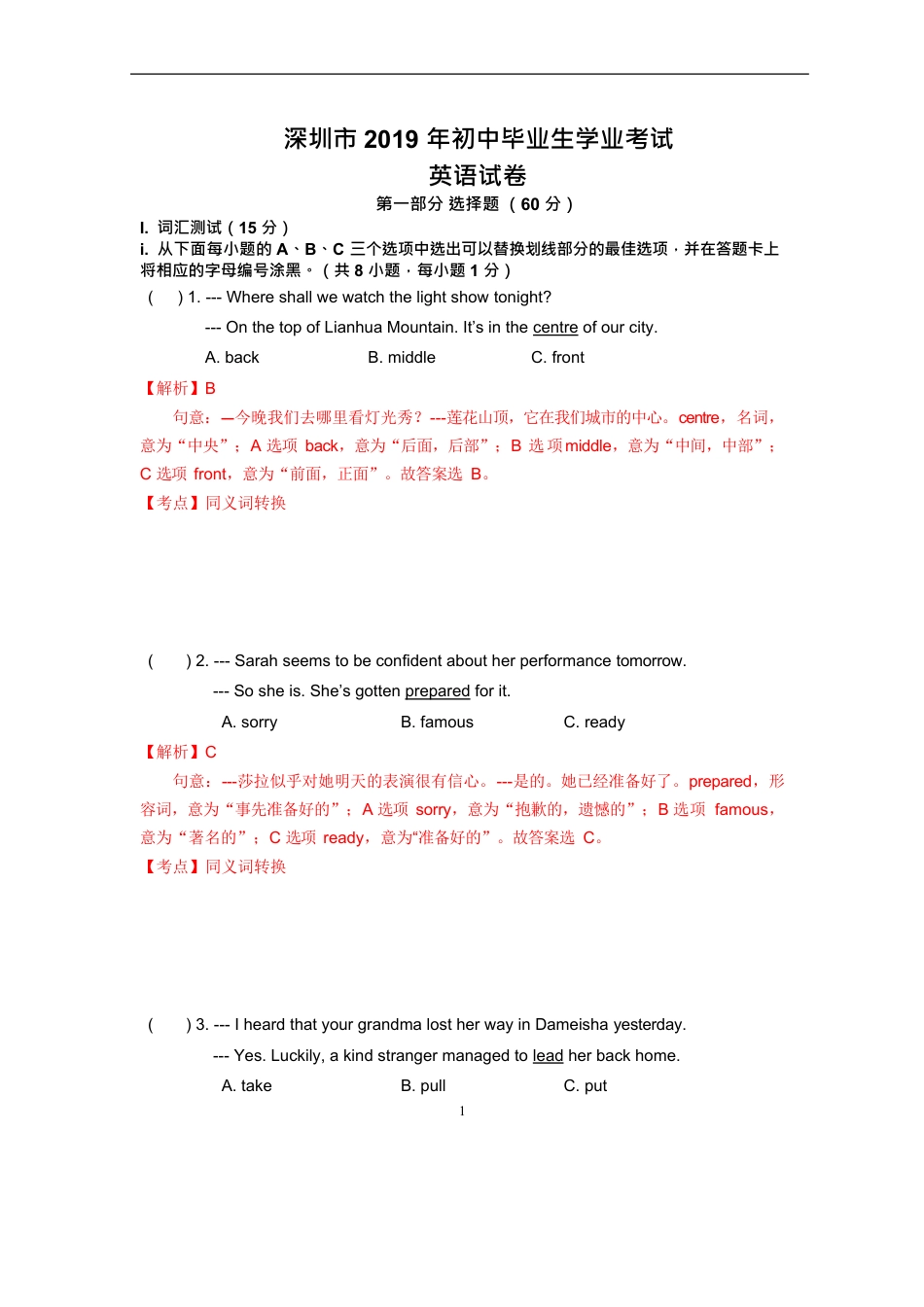 2019年广东省深圳市中考英语试题（word版，含解析）kaoda.com.doc_第1页