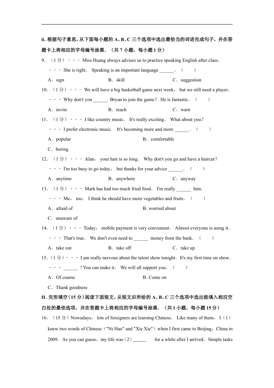 2019年广东省深圳市中考英语真题试卷(word可编辑)kaoda.com.doc_第2页