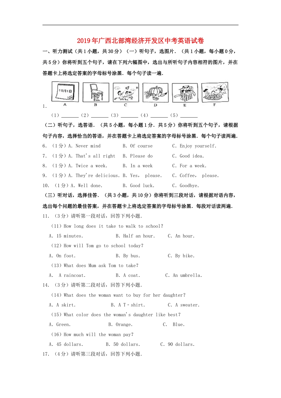 2019年广西北部湾经济区中考英语试题及解析kaoda.com.doc_第1页