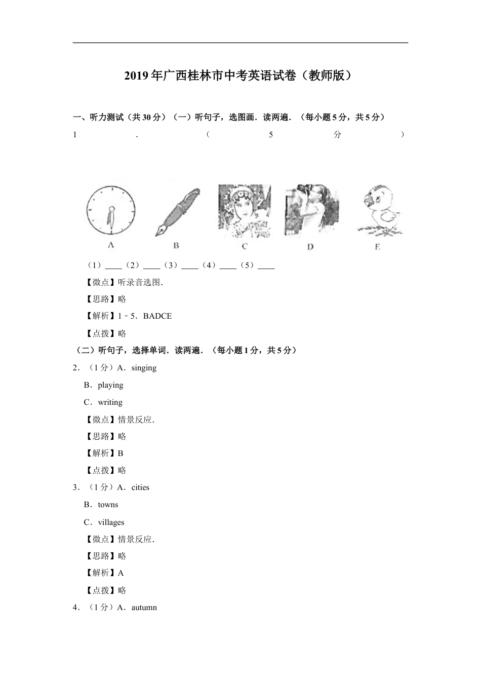 2019年广西桂林市中考英语试卷（教师版）kaoda.com.doc_第1页