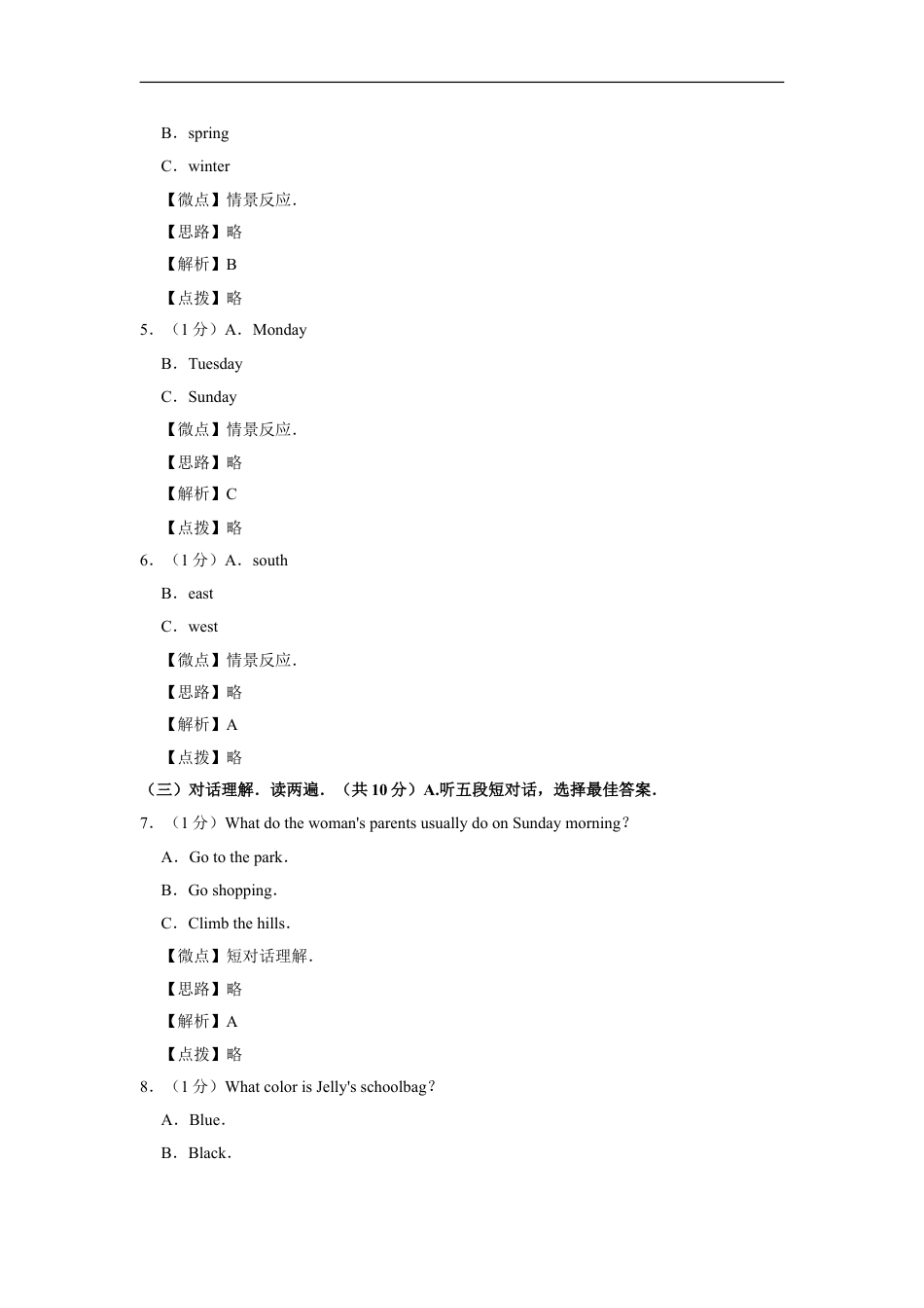 2019年广西桂林市中考英语试卷（教师版）kaoda.com.doc_第2页