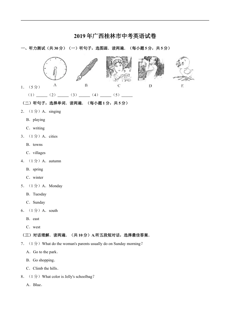 2019年广西桂林市中考英语试卷（学生版）kaoda.com.doc_第1页