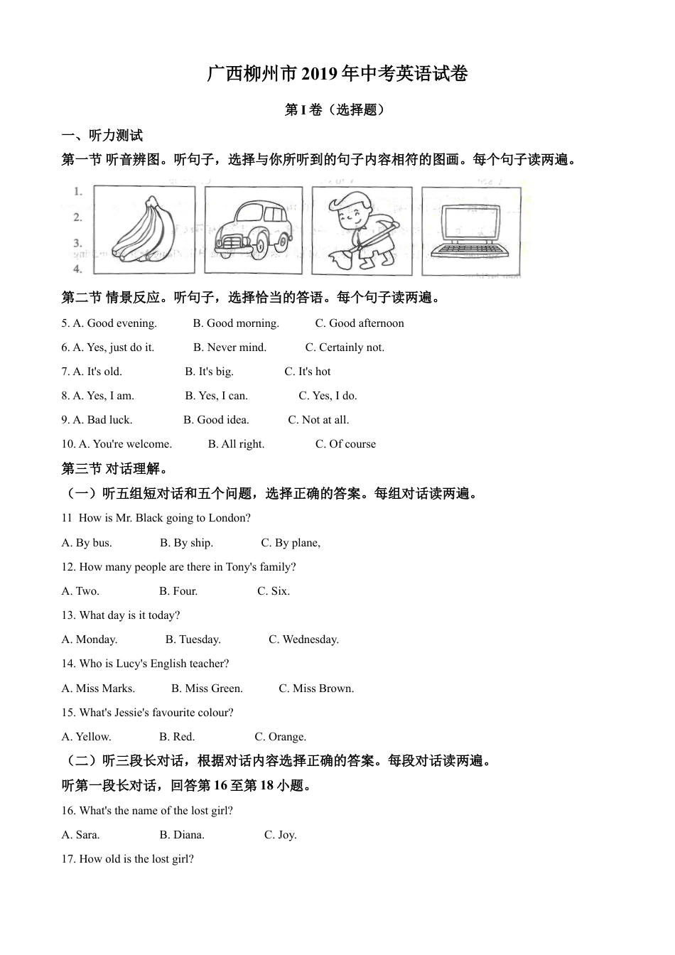 2019年广西柳州市中考英语试题（解析）kaoda.com.doc_第1页