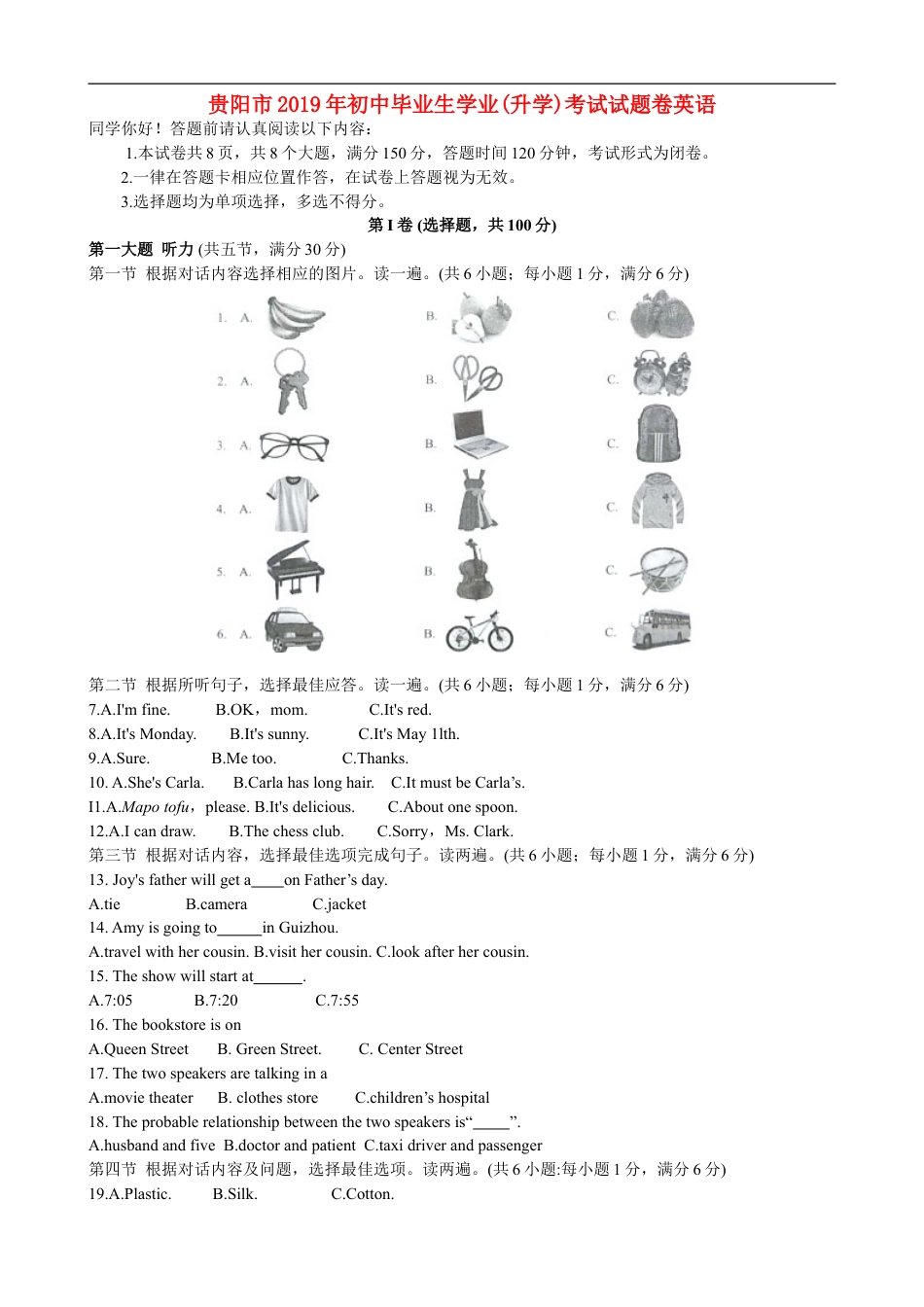 2019年贵阳市中考英语试卷及答案kaoda.com.doc_第1页