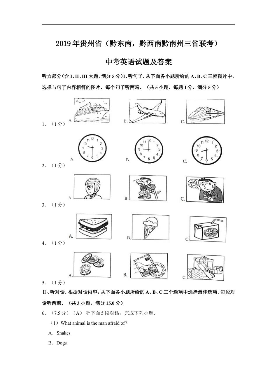 2019年贵州省（黔东南，黔西南，黔南州三地联考）中考英语试题及答案kaoda.com.doc_第1页