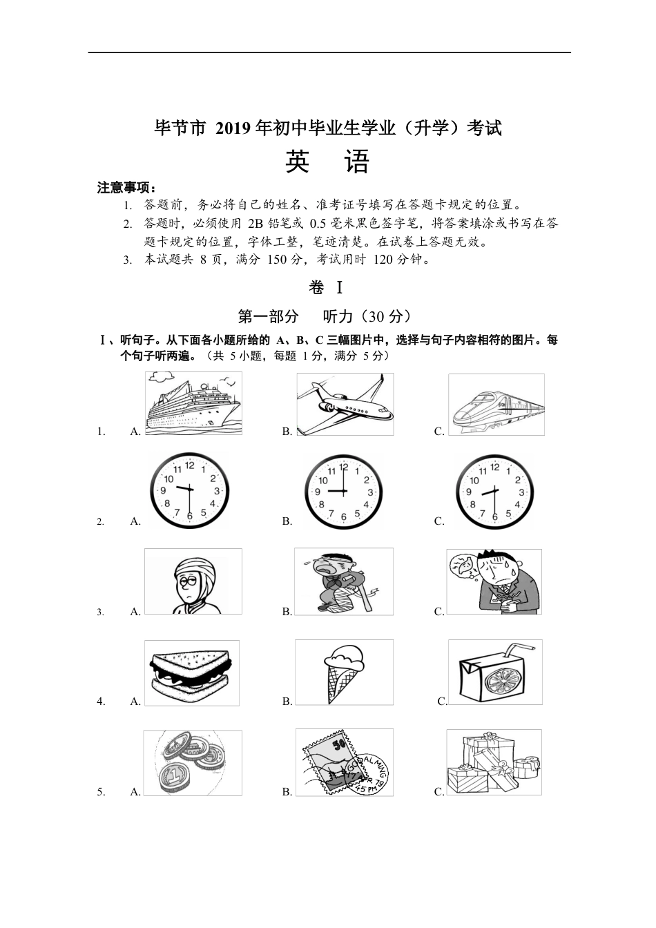 2019年贵州省毕节市中考英语试题（word版，含答案）kaoda.com.docx_第1页