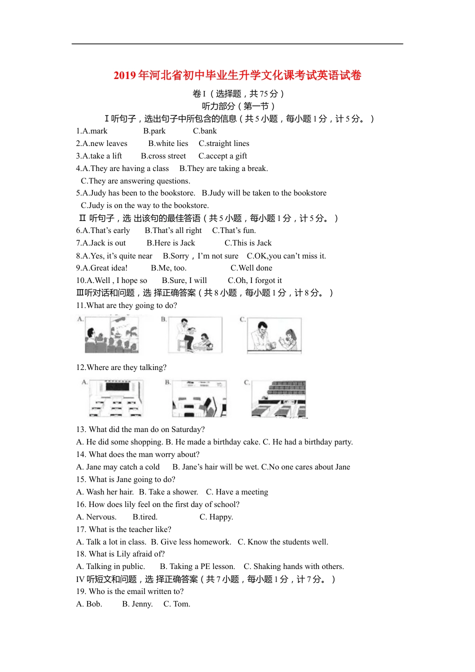 2019年河北省中考英语试题及答案kaoda.com.docx_第1页