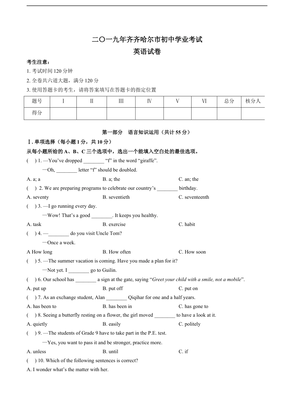 2019年黑龙江省齐齐哈尔市中考英语试题（Word版，含答案）kaoda.com.docx_第1页