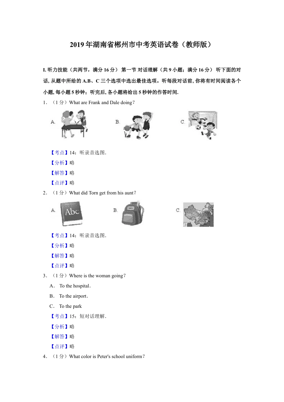 2019年湖南省郴州市中考英语试卷（教师版）kaoda.com.doc_第1页