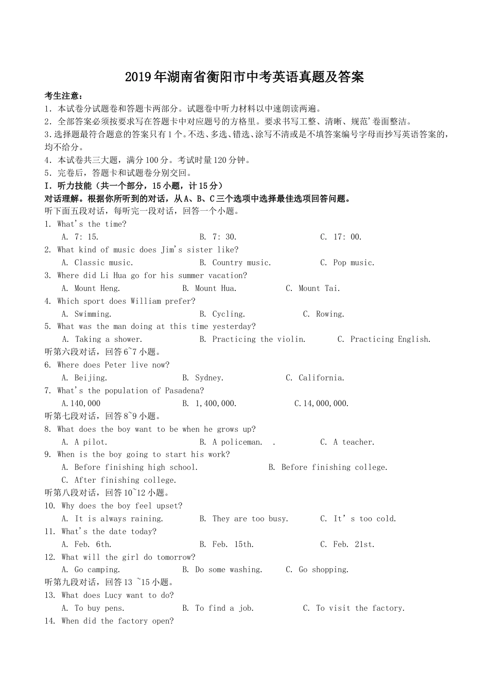 2019年湖南省衡阳市中考英语真题及答案kaoda.com.doc_第1页