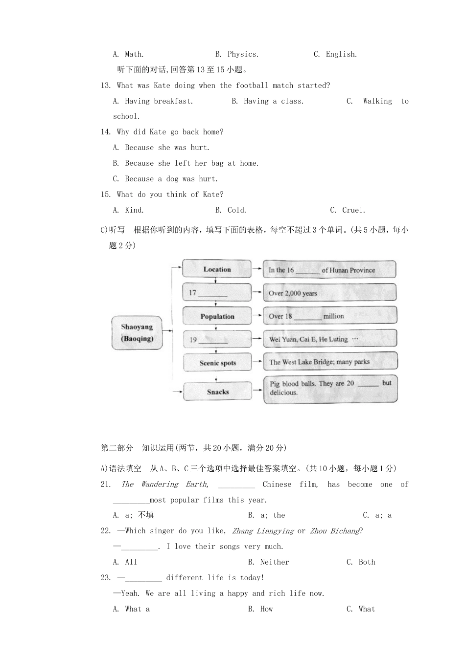 2019年湖南省邵阳市中考英语真题及答案kaoda.com.doc_第2页