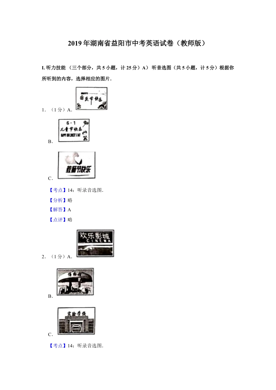 2019年湖南省益阳市中考英语试卷（教师版）kaoda.com.doc_第1页