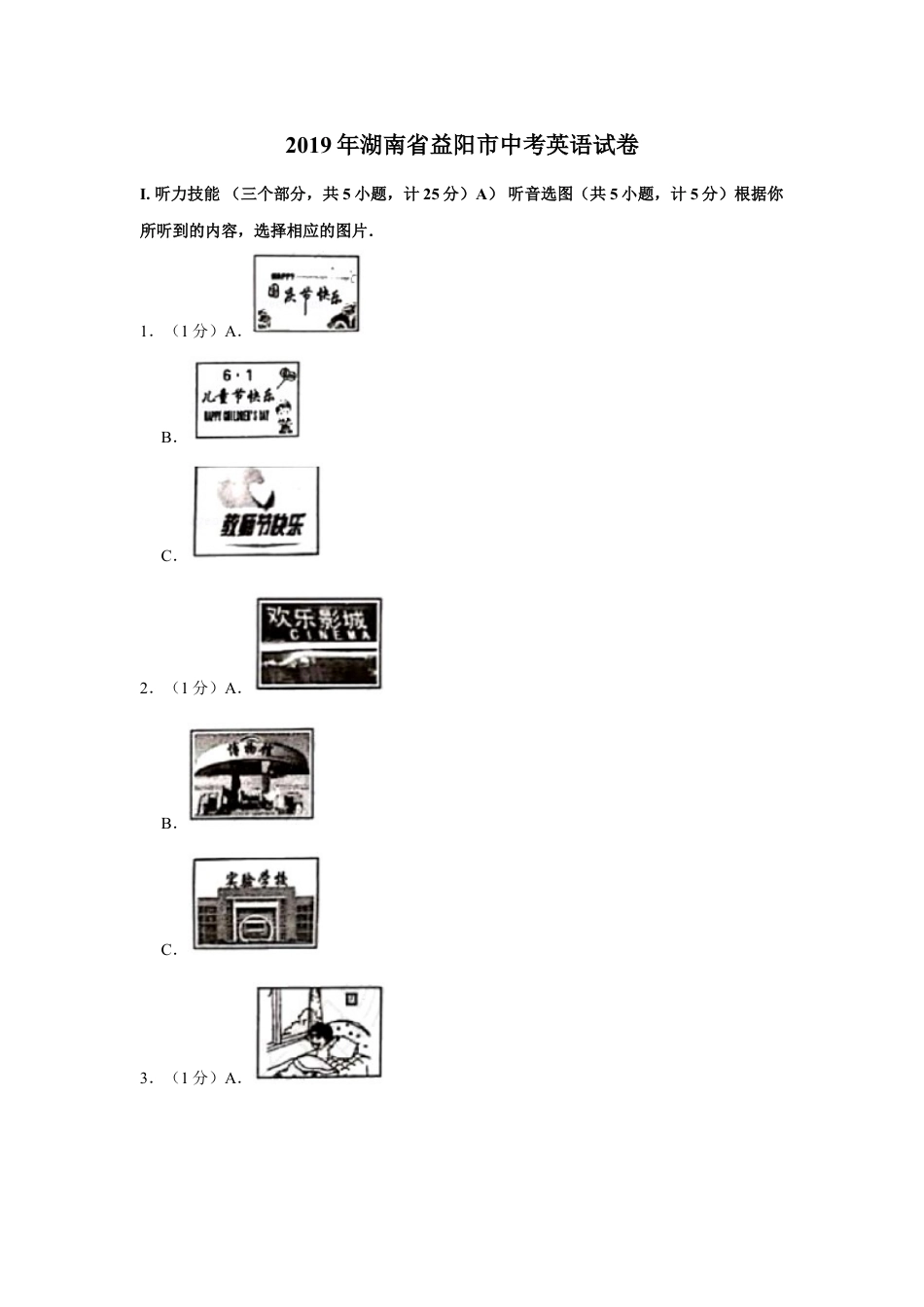 2019年湖南省益阳市中考英语试卷（学生版）kaoda.com.doc_第1页