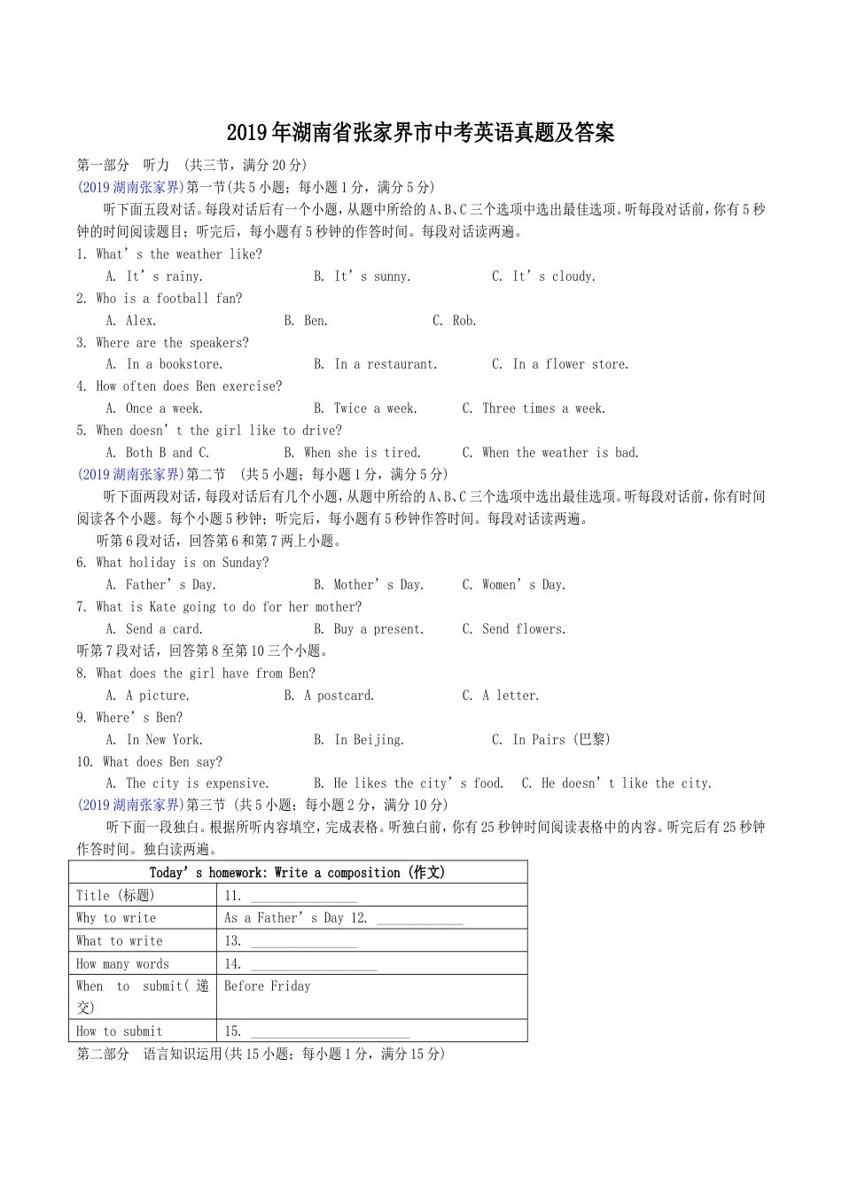 2019年湖南省张家界市中考英语真题及答案kaoda.com.doc_第1页