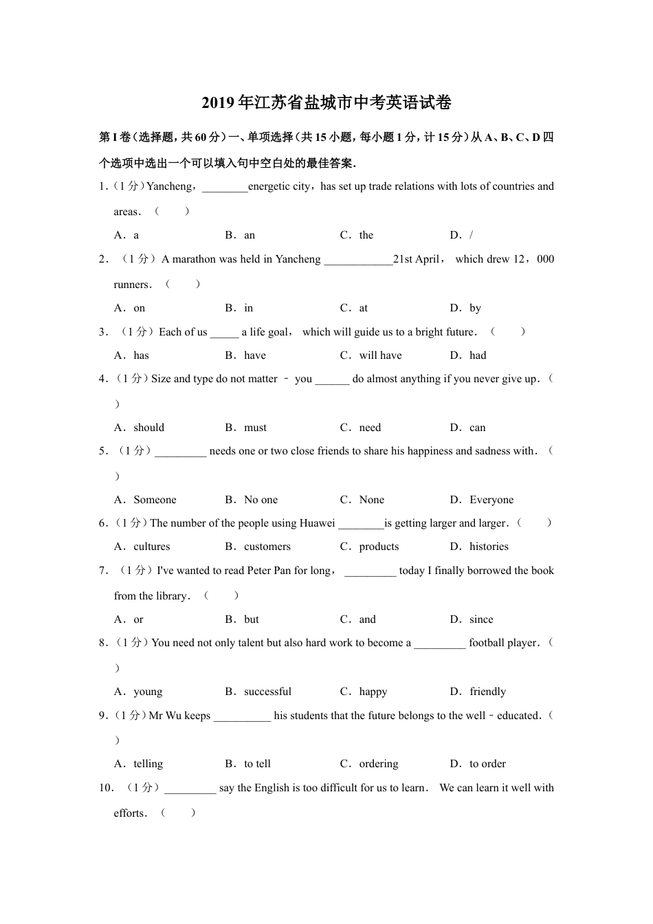 2019年江苏省盐城市中考英语试题及答案kaoda.com.doc_第1页