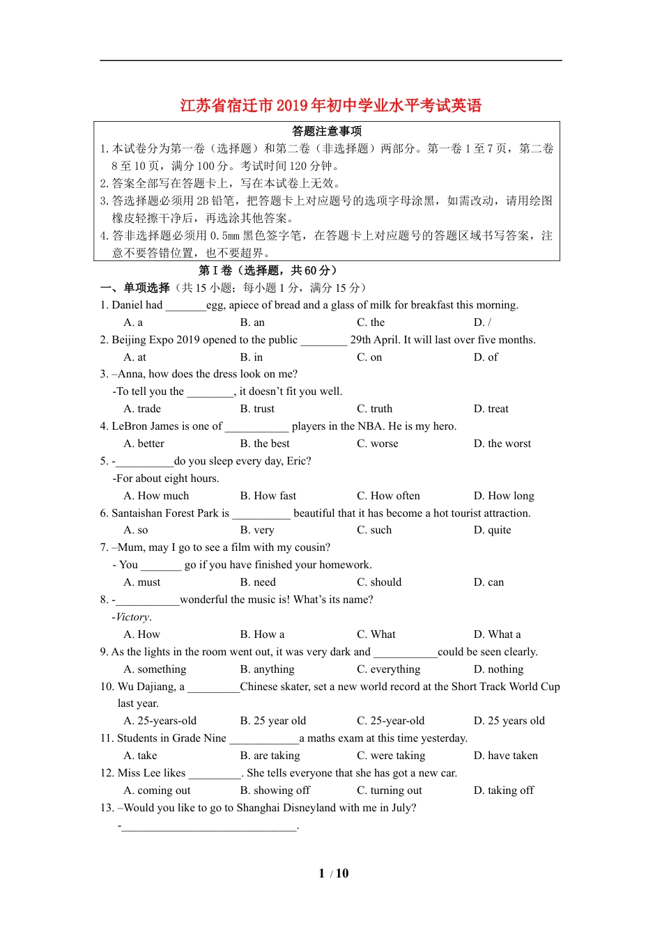 2019年江苏宿迁市中考英语试题及答案kaoda.com.doc_第1页