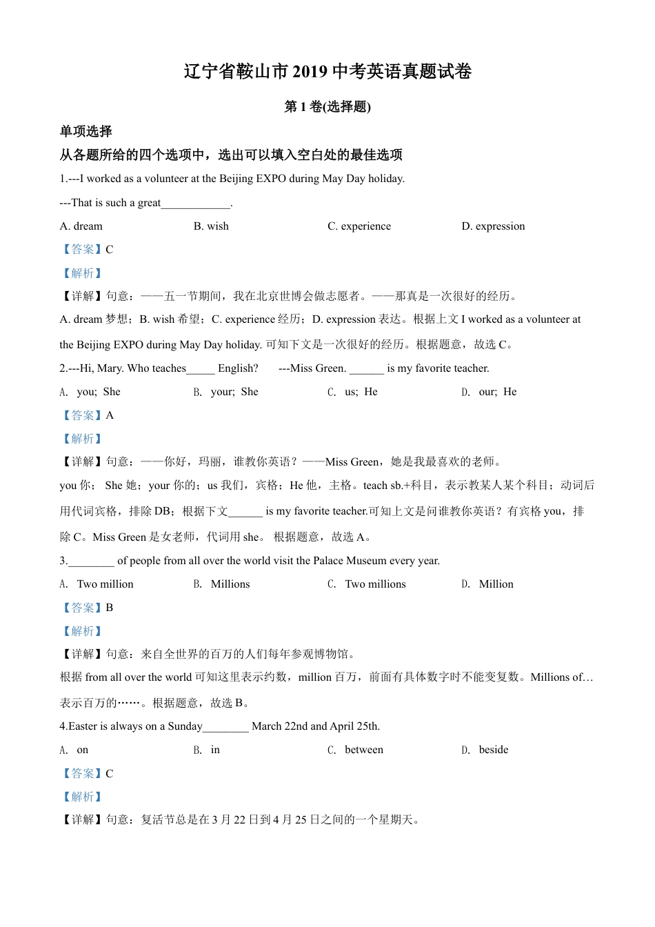 2019年辽宁省鞍山市中考英语试题（解析）kaoda.com.doc_第1页