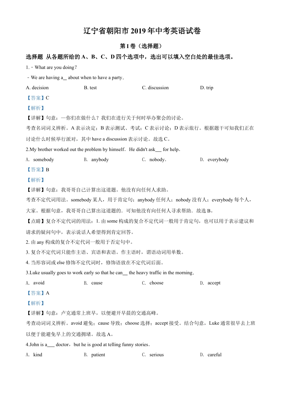 2019年辽宁省朝阳市中考英语试卷（解析）kaoda.com.doc_第1页