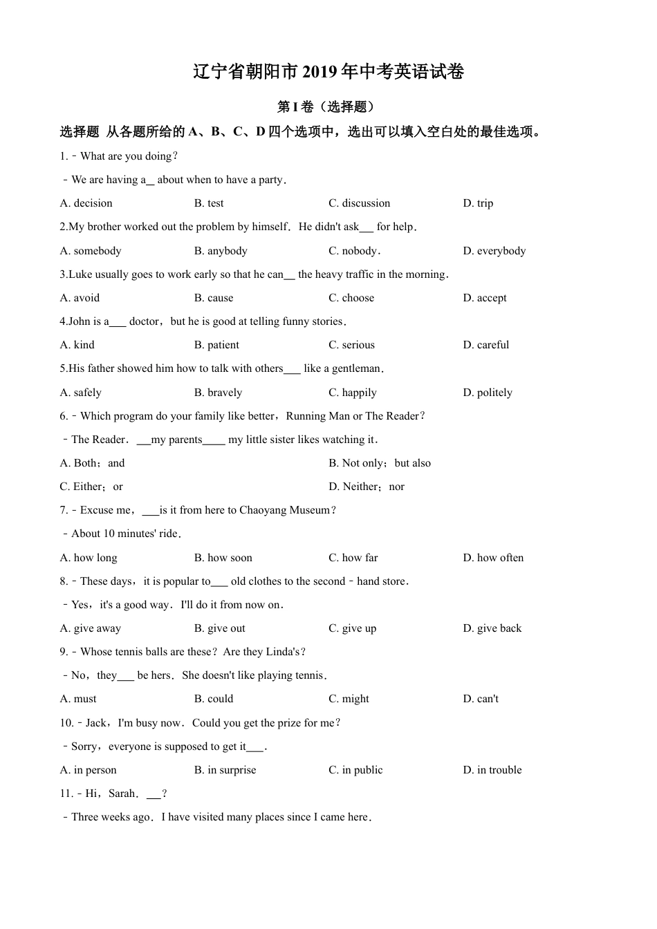 2019年辽宁省朝阳市中考英语试卷（空白卷）kaoda.com.doc_第1页