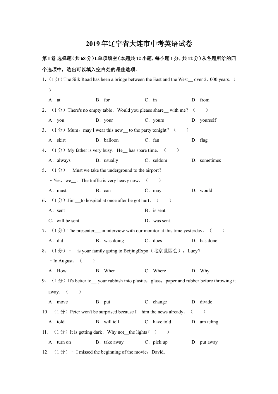 2019年辽宁省大连市中考英语试卷及解析kaoda.com.doc_第1页