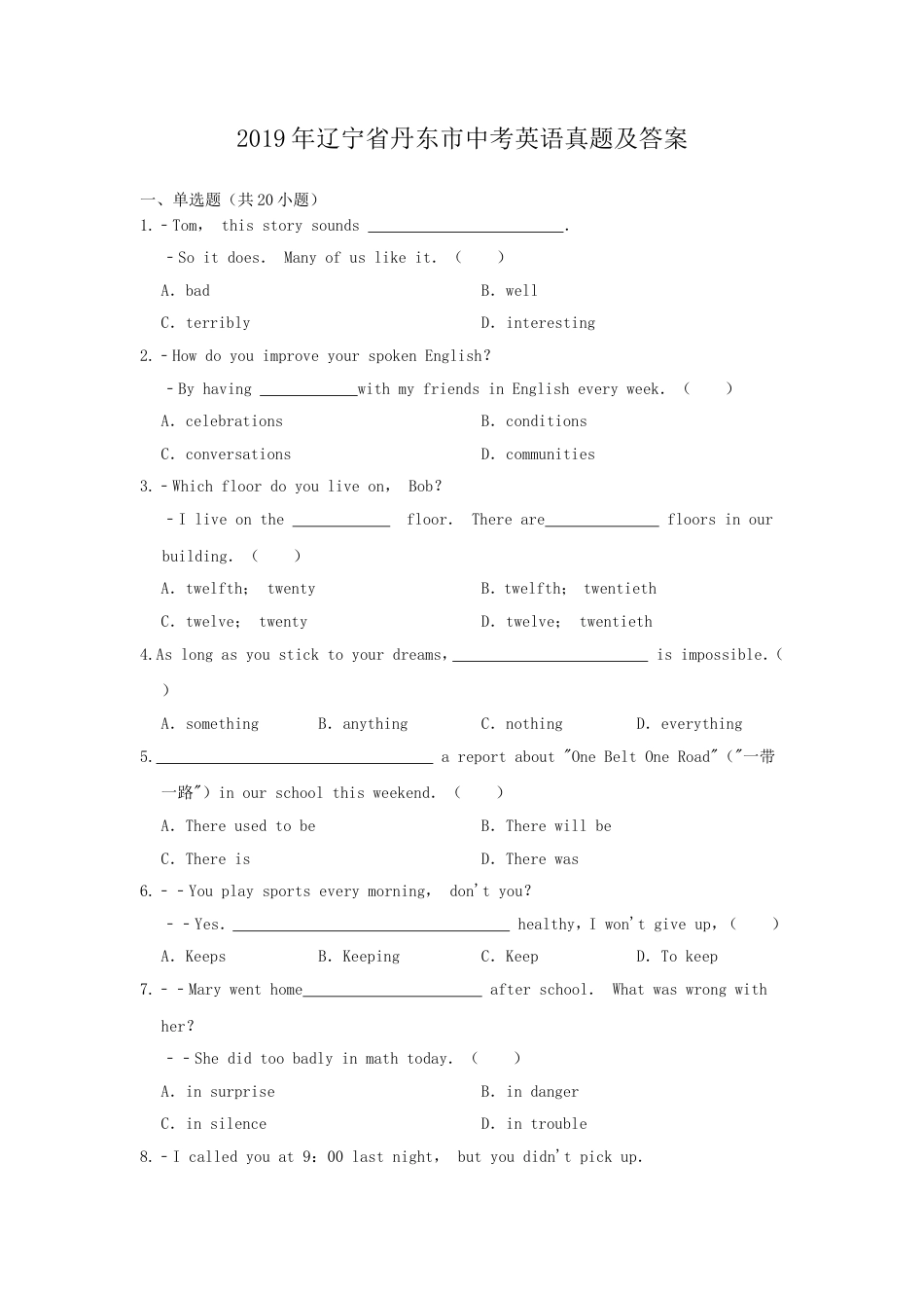 2019年辽宁省丹东市中考英语真题及答案kaoda.com.doc_第1页