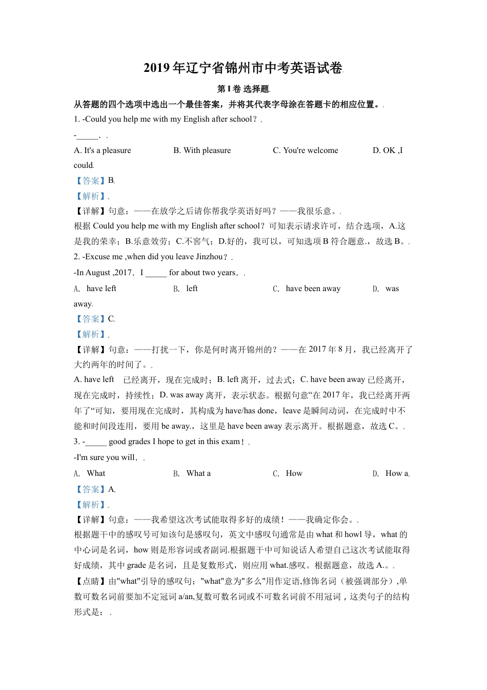 2019年辽宁省锦州市中考英语试题（解析）kaoda.com.doc_第1页