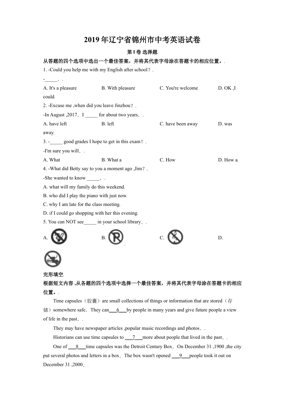 2019年辽宁省锦州市中考英语试题（空白卷）kaoda.com.doc_第1页