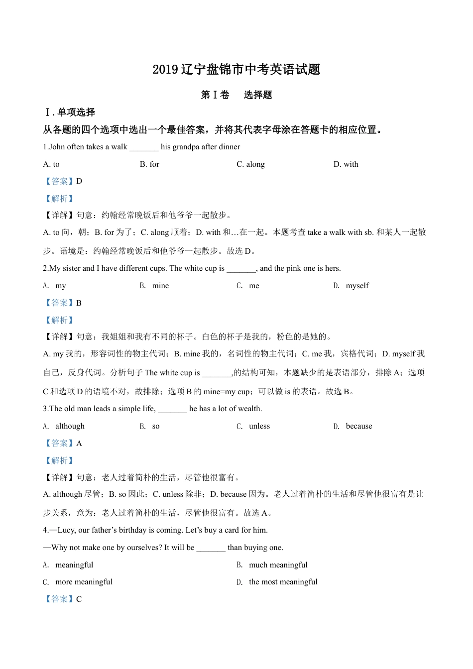 2019年辽宁省盘锦市中考英语试题（解析）kaoda.com.doc_第1页