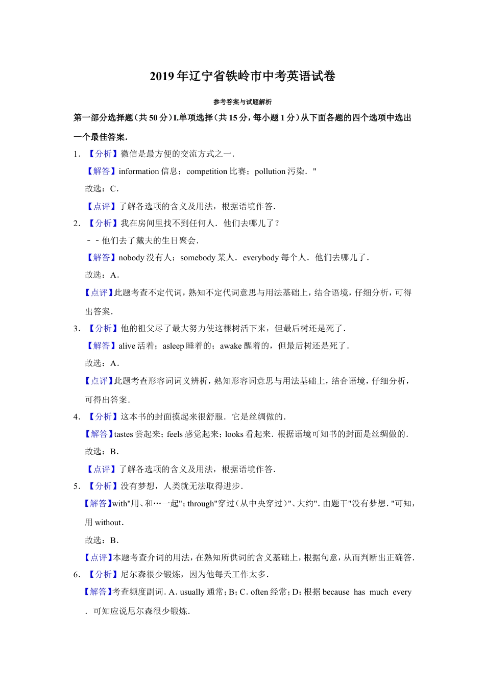 2019年辽宁省铁岭市中考英语试题（解析）kaoda.com.doc_第1页