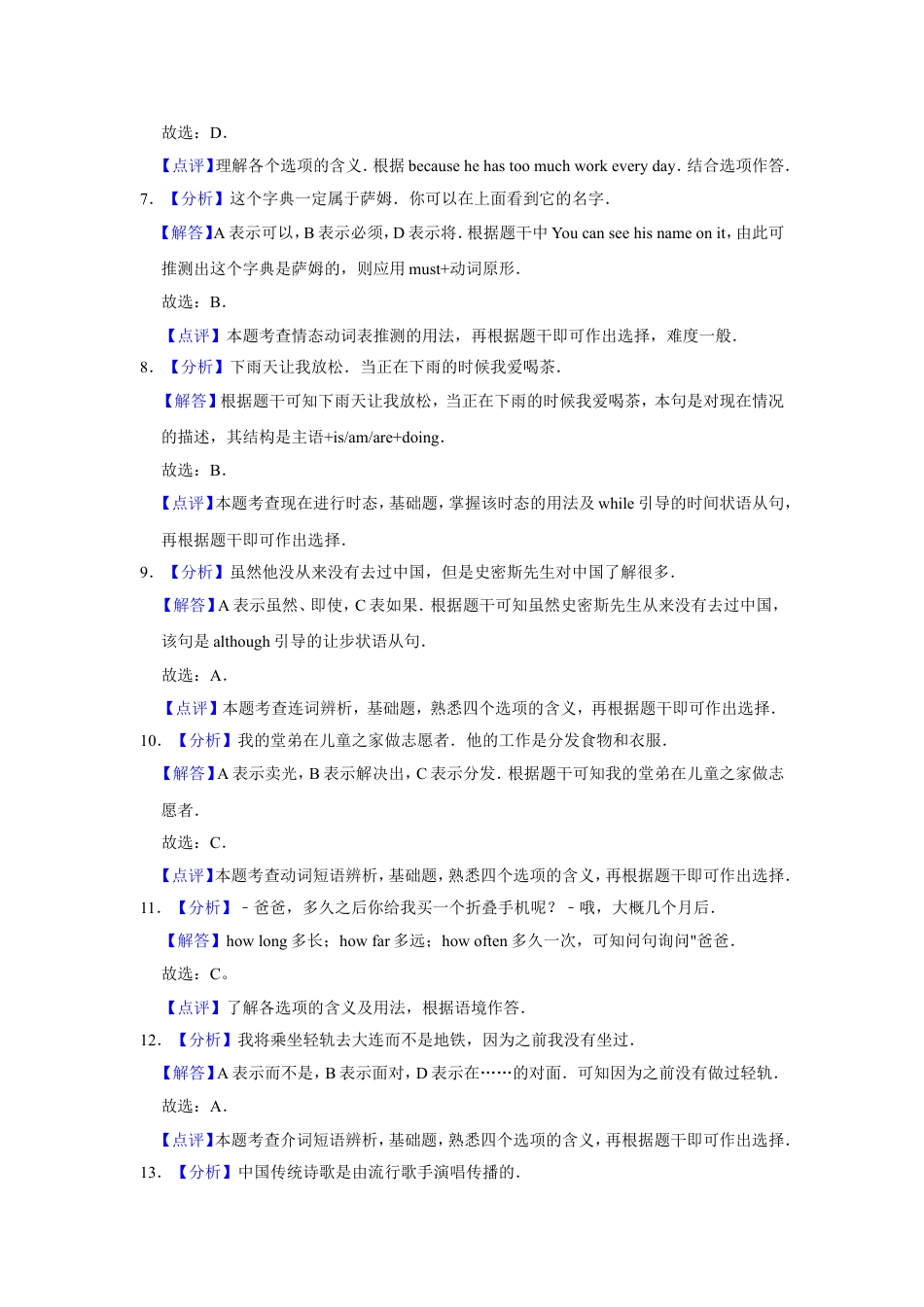 2019年辽宁省铁岭市中考英语试题（解析）kaoda.com.doc_第2页