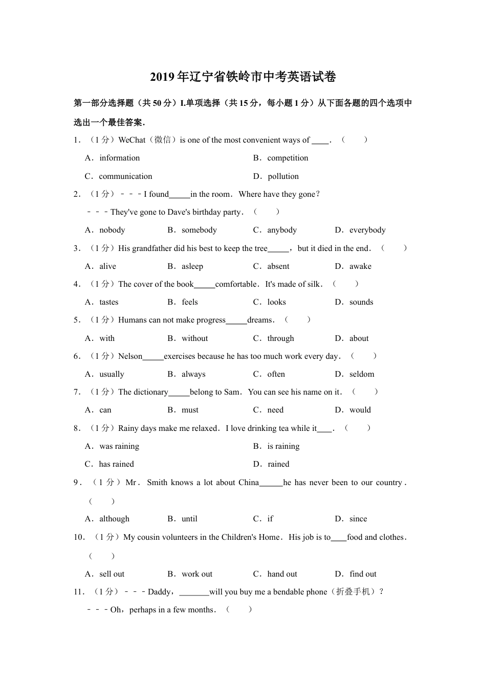 2019年辽宁省铁岭市中考英语试题（空白卷）kaoda.com.docx_第1页