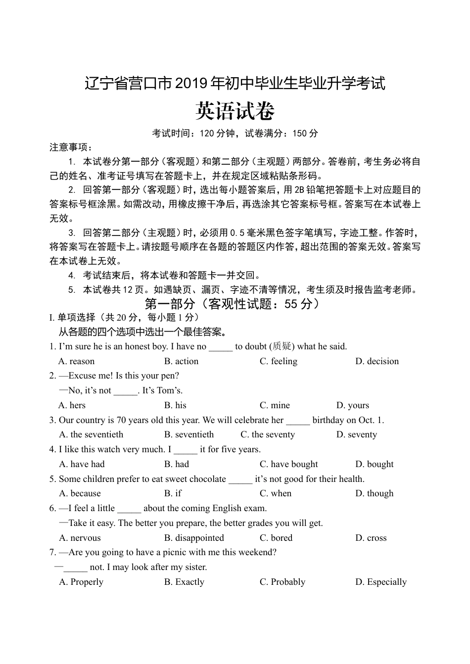 2019年辽宁省营口市中考英语试题（word版，含解析）kaoda.com.doc_第1页