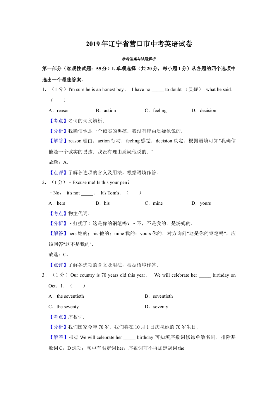 2019年辽宁省营口市中考英语试题（解析）kaoda.com.Docx_第1页