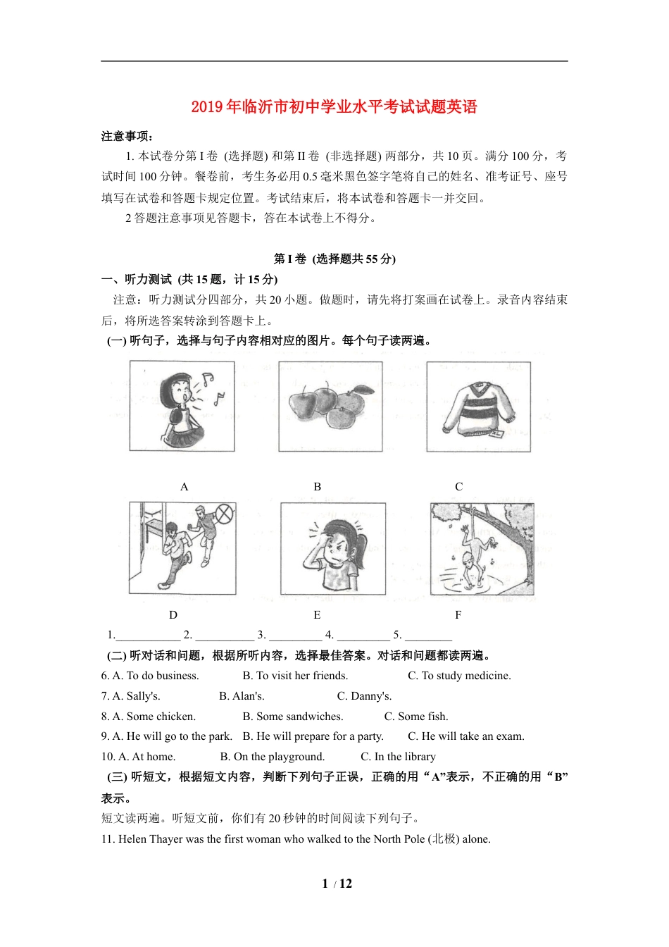 2019年临沂市中考英语试题含答案kaoda.com.doc_第1页