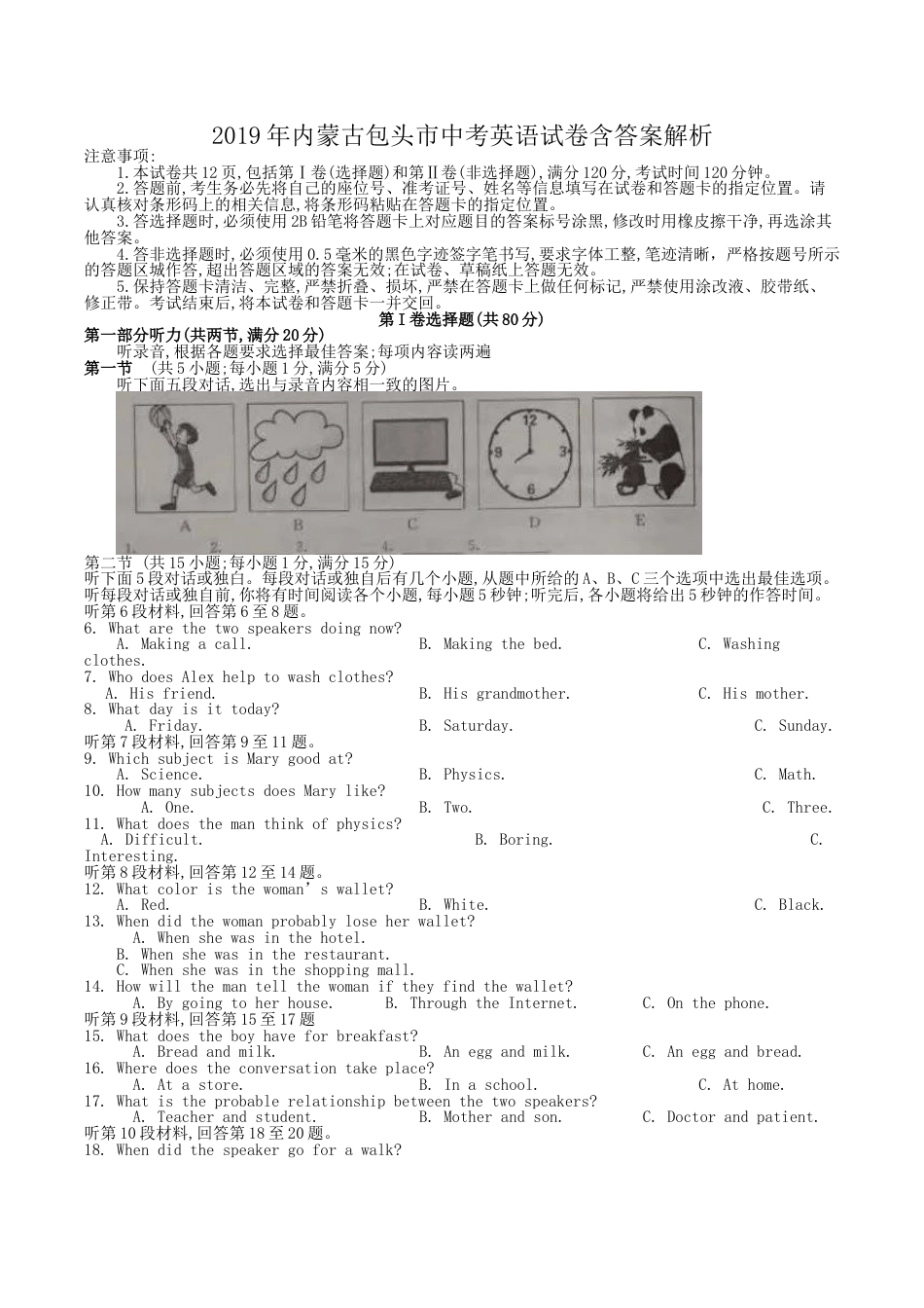 2019年内蒙古包头市中考英语试卷含答案解析kaoda.com.doc_第1页