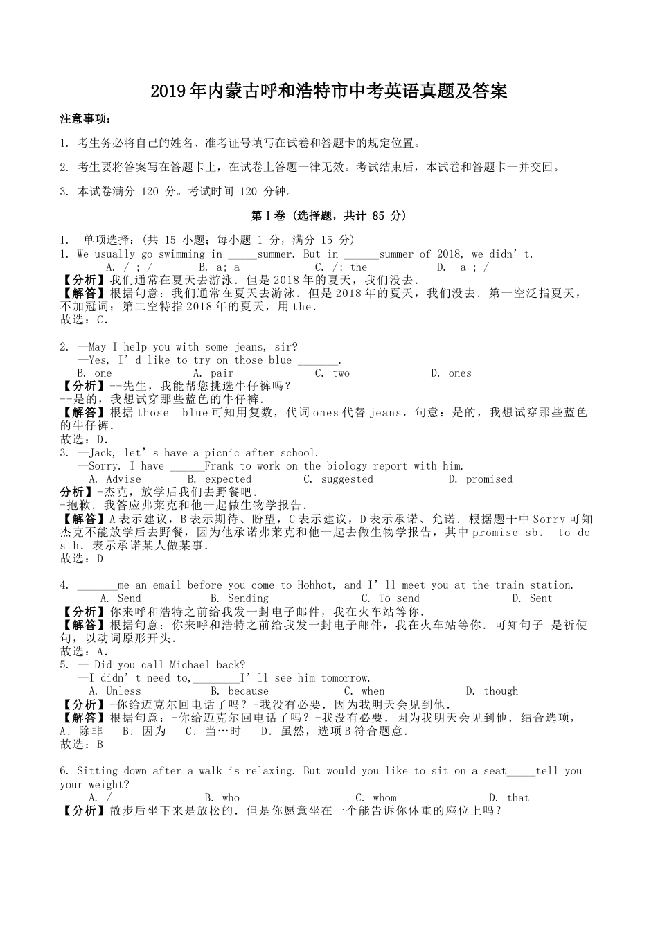 2019年内蒙古呼和浩特市中考英语真题及答案kaoda.com.doc_第1页