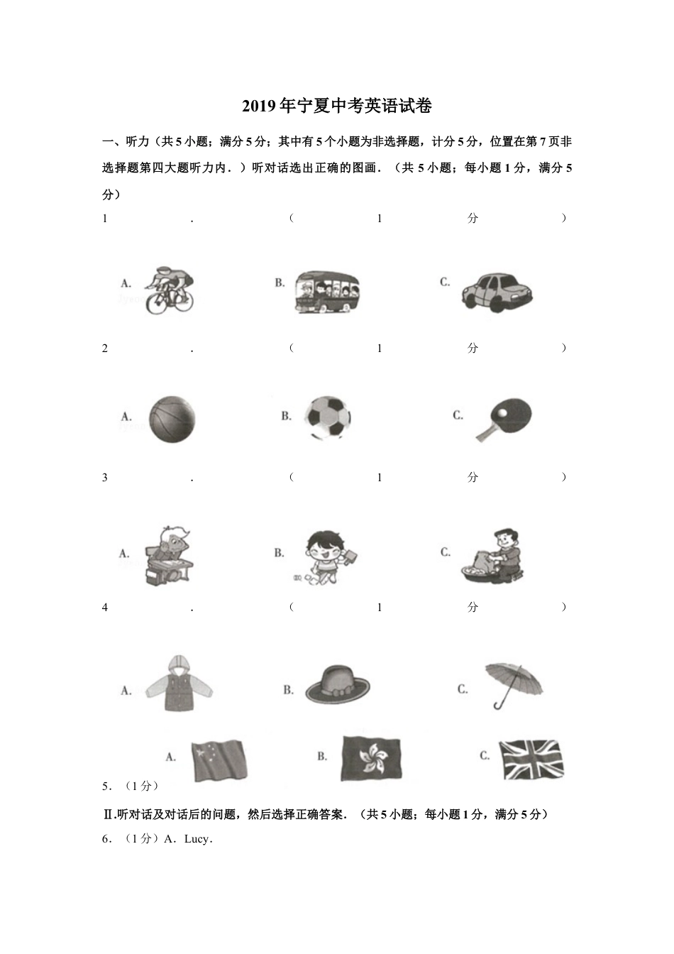 2019年宁夏中考英语试卷（学生版）kaoda.com.doc_第1页