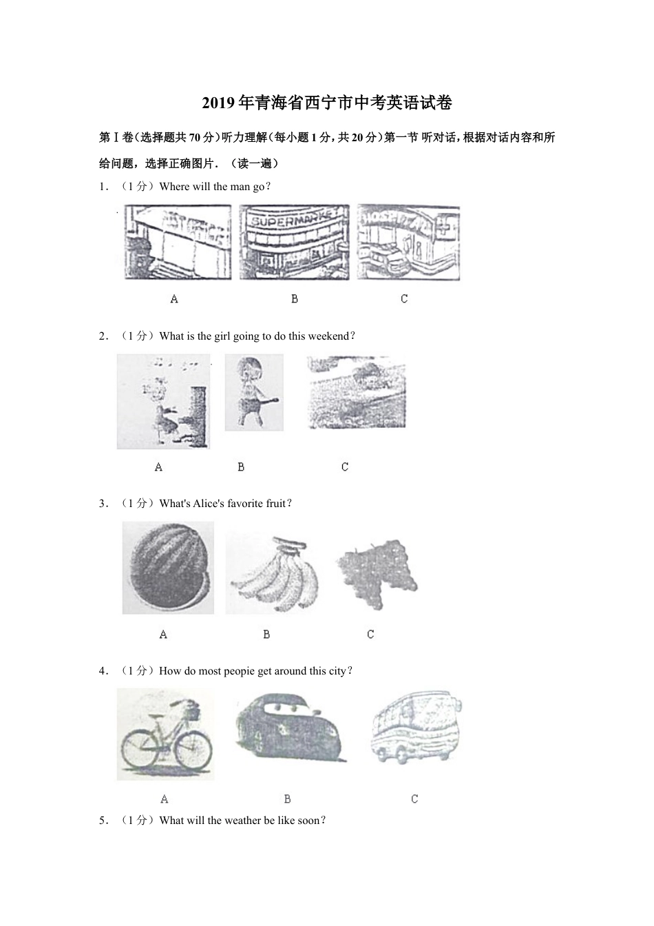 2019年青海省西宁市中考英语【原卷版】kaoda.com.doc_第1页