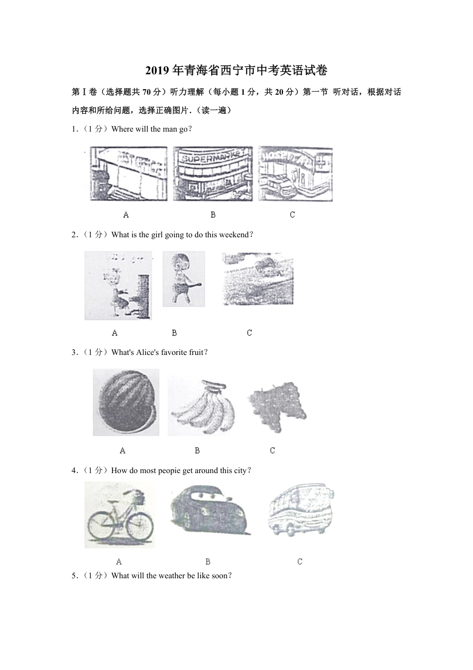 2019年青海省西宁市中考英语【原卷版】kaoda.com.pdf_第1页