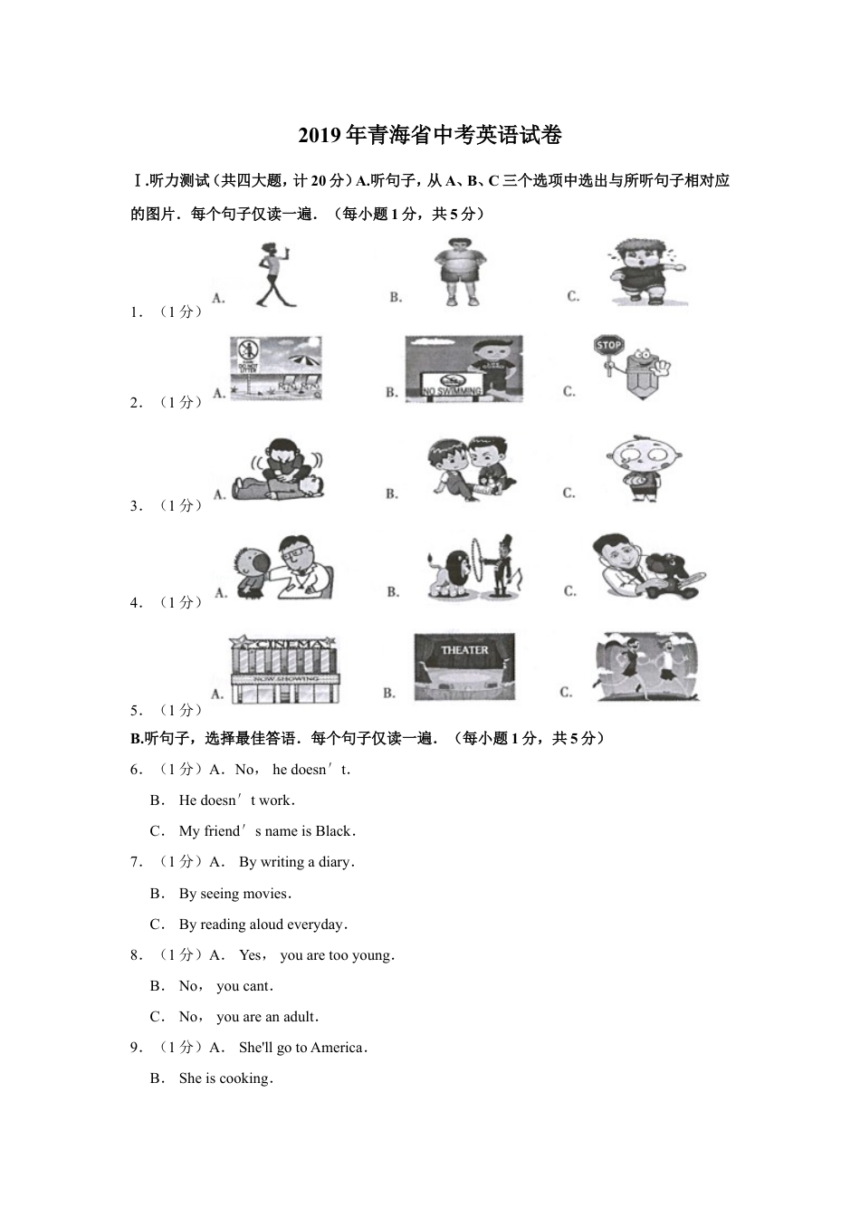 2019年青海省中考英语【原卷版】kaoda.com.doc_第1页