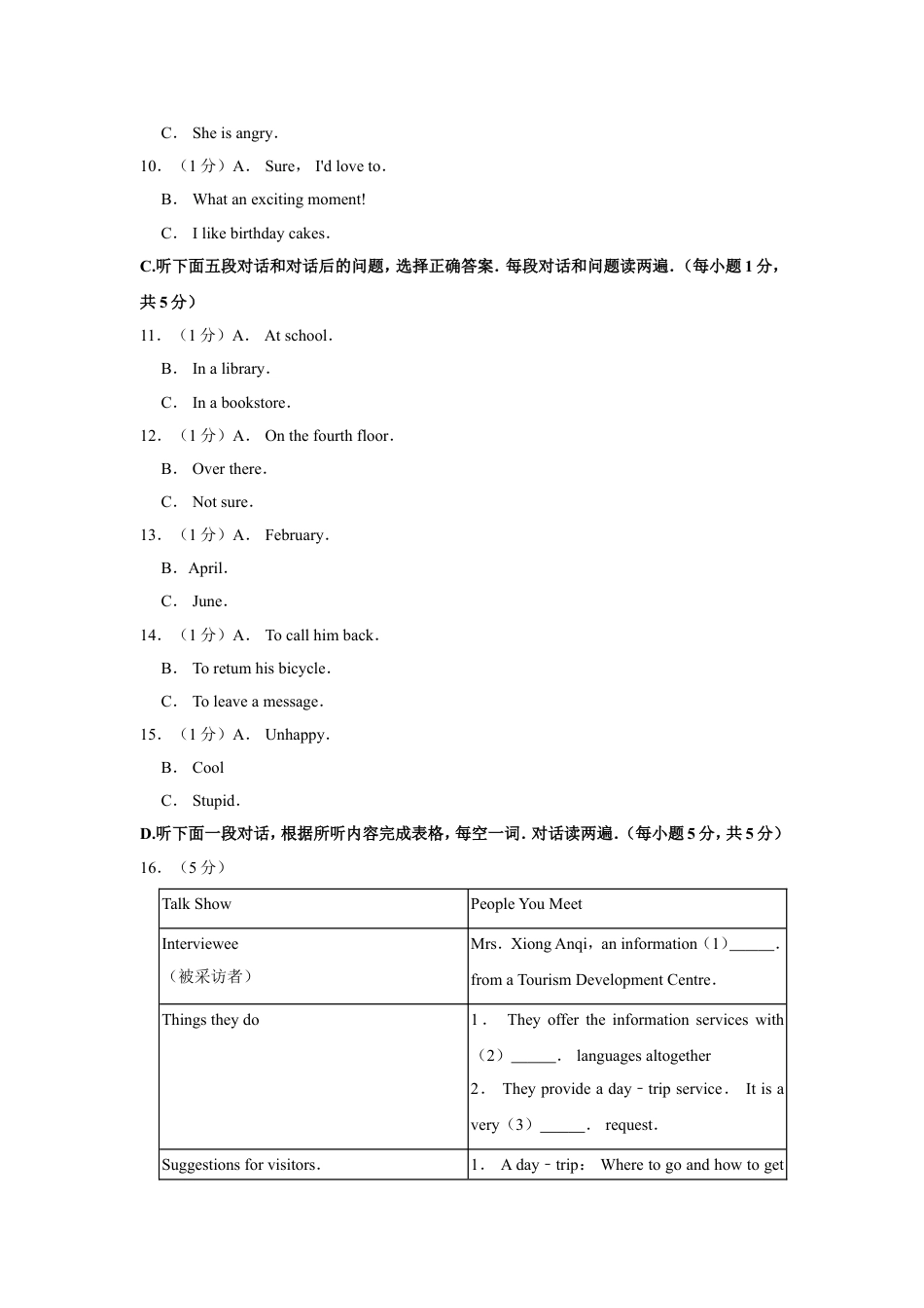 2019年青海省中考英语【原卷版】kaoda.com.doc_第2页