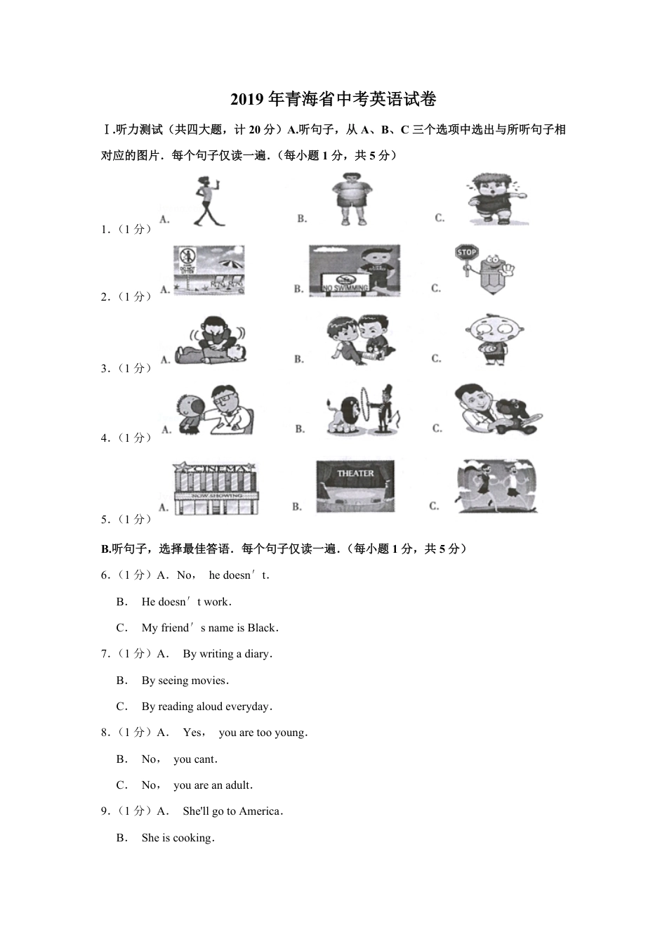 2019年青海省中考英语【原卷版】kaoda.com.pdf_第1页