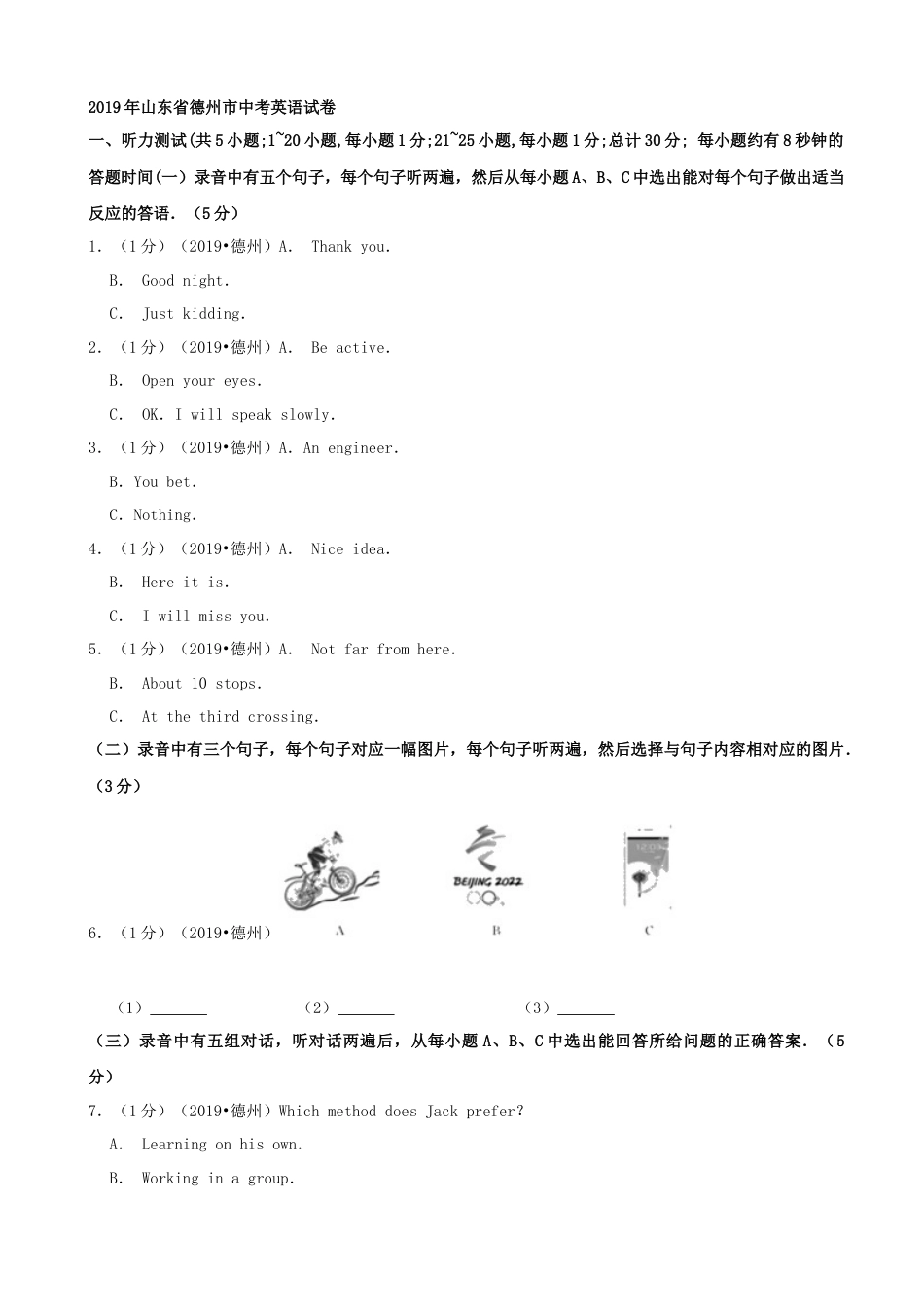 2019年山东省德州市中考英语试题（Word版，含解析）kaoda.com.docx_第1页