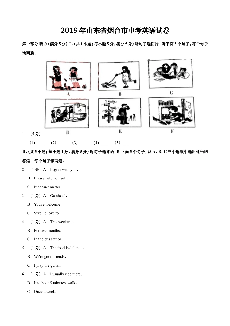 2019年山东省烟台中考英语试卷及答案kaoda.com.doc_第1页