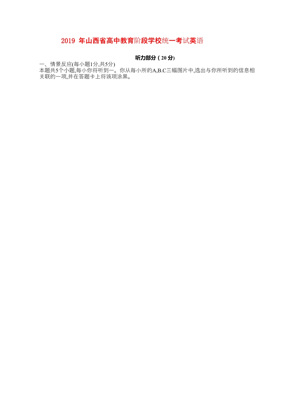 2019年山西省中考英语试题及答案kaoda.com.doc_第1页