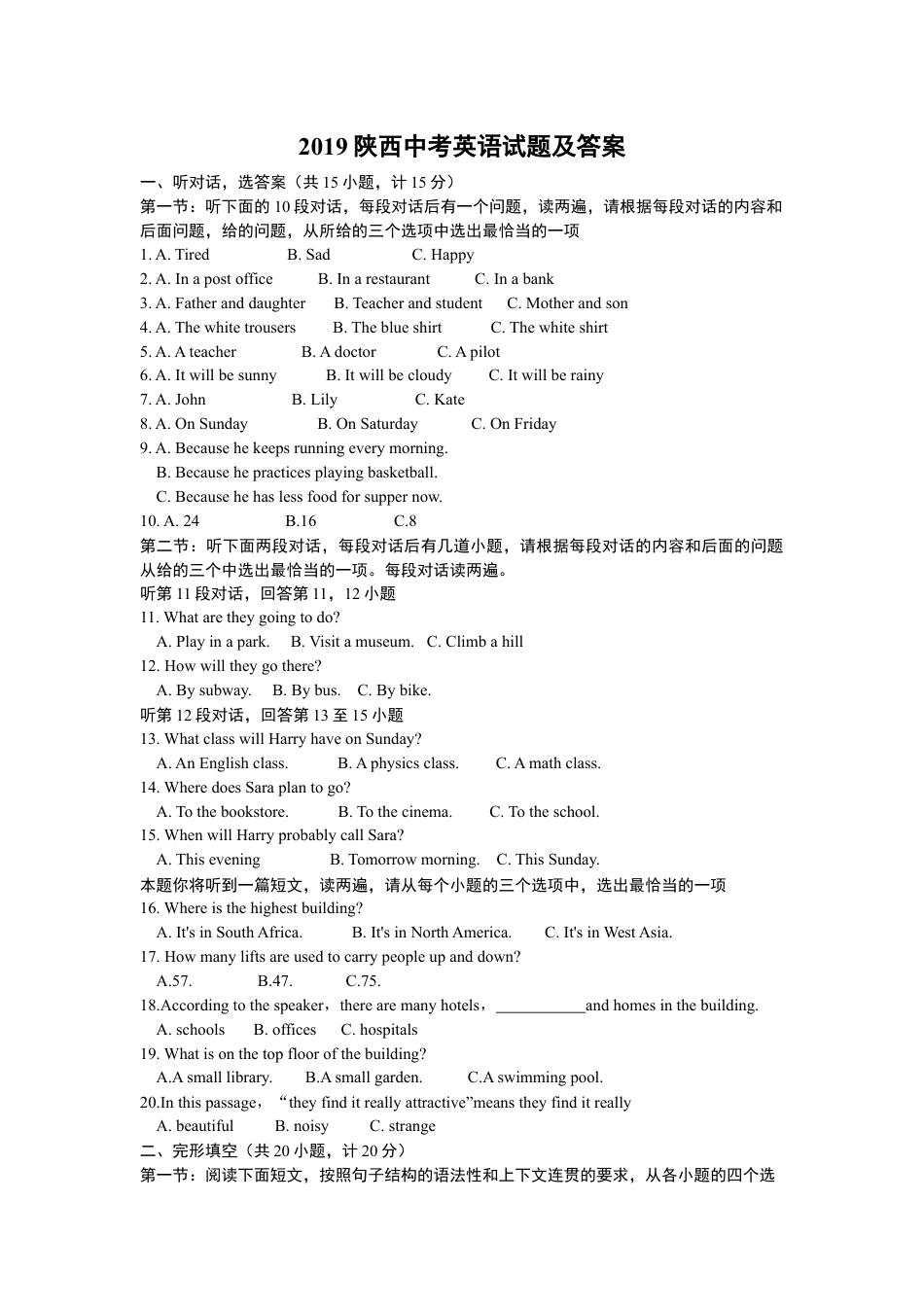 2019年陕西中考英语试卷及答案kaoda.com.docx_第1页