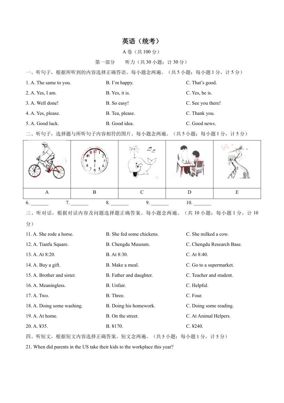 2019年四川省成都市中考英语试题及答案kaoda.com.doc_第1页